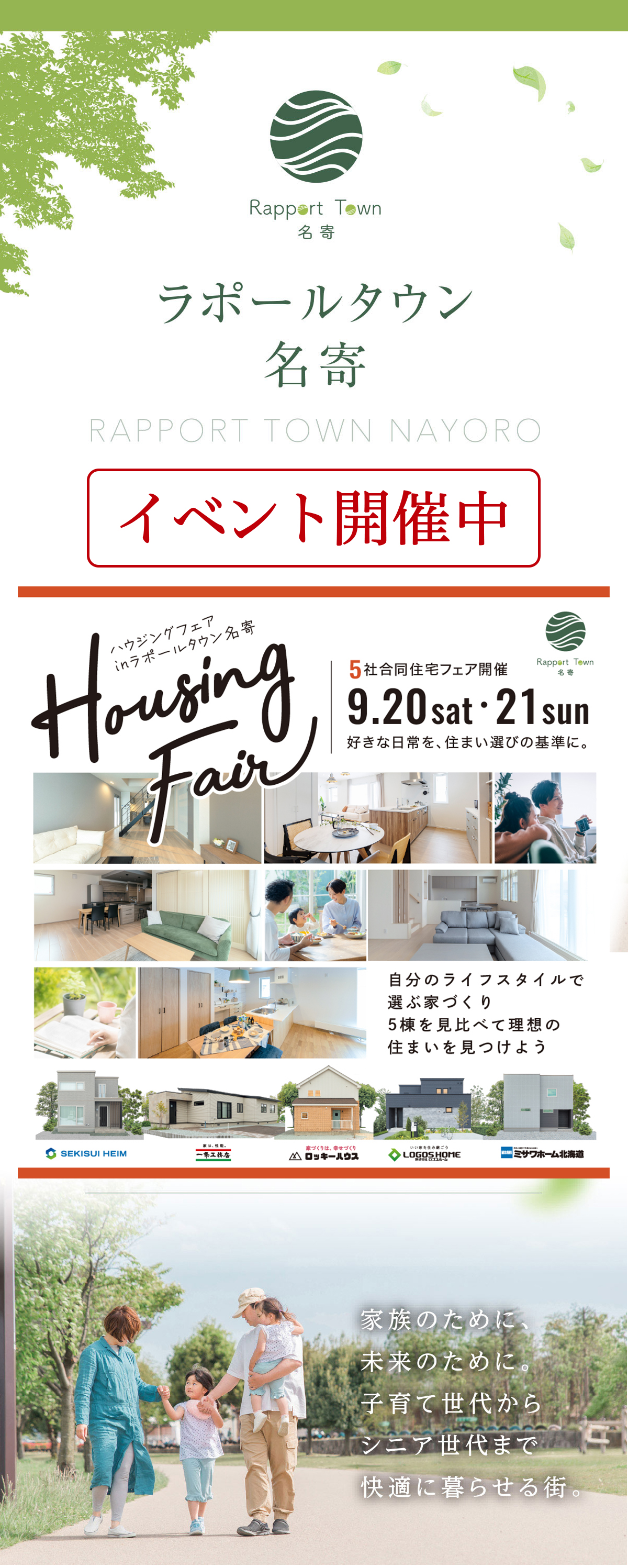 ラポールタウン 名寄